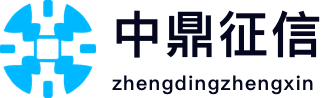 贵州中鼎大数据征信服务有限公司